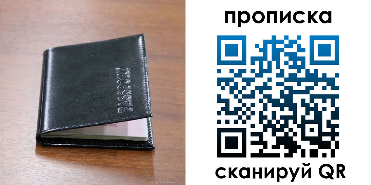 прописка для военкомата в Шарыпово