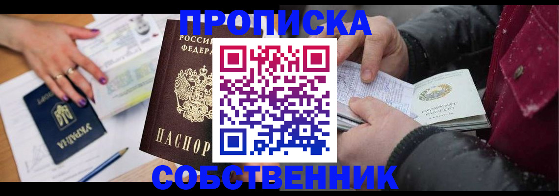 прописка регистрация в Шарыпово