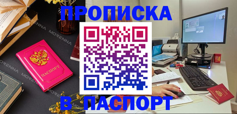 прописка для работы в Шарыпово